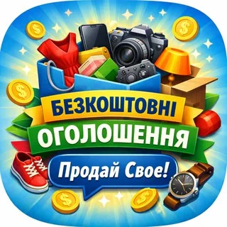 🇺🇦 БАРАХОЛКА ОЛХ ОГОЛОШЕННЯ УКРАЇНА Продам Куплю ДОШКА Оголошень Одеса Київ Дніпро Харків Базар