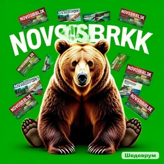 Объявления Новосибирск