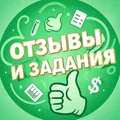 Отзывы и Задания | Яндекс | Avito | Google