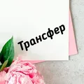 Перевозки Украина - Молдова