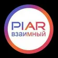 Пиар чат / Вз подписки