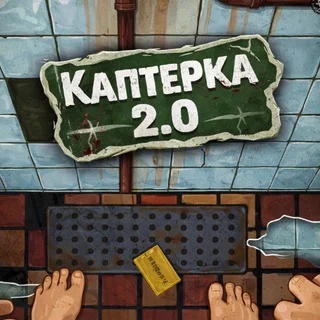 КАПТЕРКА 2.0