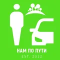 ПЛ-Нам по пути.