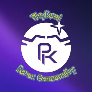 PlayKami 한국 커뮤니티 소통방
