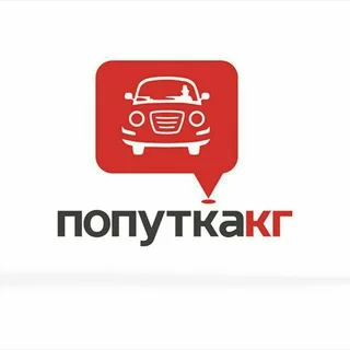 ПОПУТКА ИССЫК-КУЛЬ ⏩ БИШКЕК