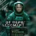 БЕССМЕРТНОЕ РАДИО