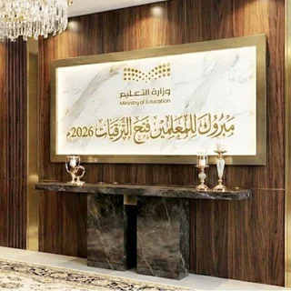 ترقيات المعلمين 🇸🇦