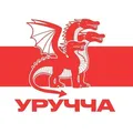 Пул Уручча