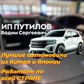 Автомобили в России из Китая🛞, Японии, Кореи.🚘 8914-450-6771