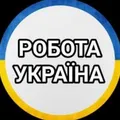 Дистанційна Робота