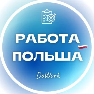 Работа Польша