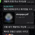일론페페 진짜홀더모임