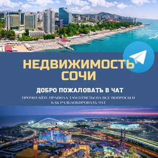 Недвижимость Сочи Live 🌇