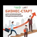 Бизнес Старт для начинающих 👍💰💯