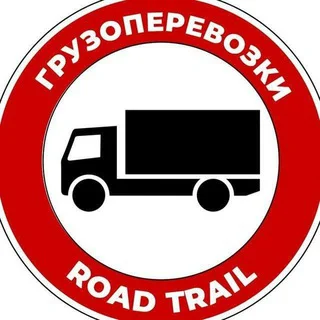 🚛 🚚 ROAD TRAIL 🚥 ГРУЗОПЕРЕВОЗКИ ЛОГИСТИКА 🚚 🚛