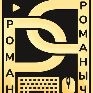 В гостях у Романыча