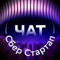 СберСтартап Chat