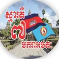 🛑ព័ត៌មានលឿនៗទាន់រហ័សថ្មីនៅតោពីរប្រចាំការនៅក្នុងក្រុងព្រះសីហនុ24⭕ម៉ោងអ្នកសារព័ត៌មានឈ្មោះអង្គភាពស្មារតី7⭕មករាអមតៈNews📸
