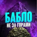 Схемы заработка 📈 Работа Онлайн
