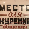 Курилка Украина