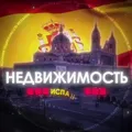 Испания Недвижимость | Аренда | Купить | Снять