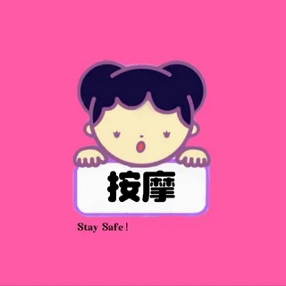 Massage 按摩 (SPS)