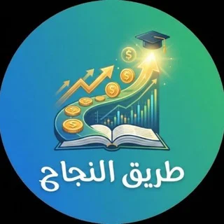طريق النجاح للمناقشات