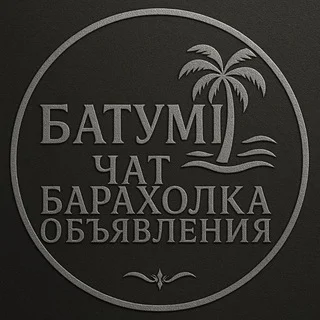 Тбилиси | Чат | Объявления | Барахолка