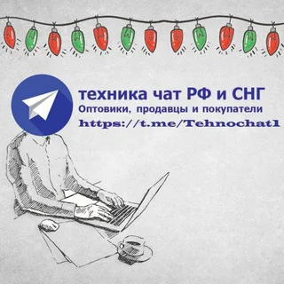 ТЕХНИКА ЧАТ РФ И СНГ
