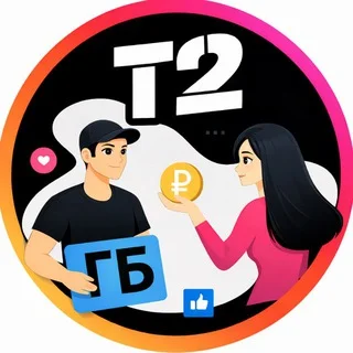 Теле2 ГБ|Продать ГБ|Купить ГБ теле2| Гб Tele2 | Купить ГИГИ Теле2| Гигабайты теле2|tele2 GB| ГБ t2