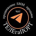 ТЕЛЕгаПОРТ-быстрый запуск |продажи |мышление