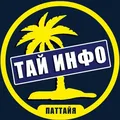 Тайрай чат | паттайя инфо