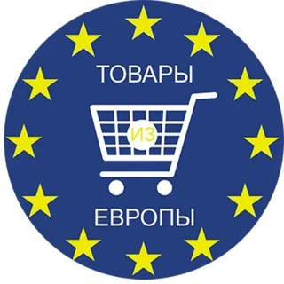 ТОВАРЫ ИЗ ЕВРОПЫ | ПОЛЬШИ 🇵🇱🇪🇺