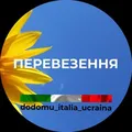 Перевезення - Україна - Італія - Польща - Автобуси 🇺🇦