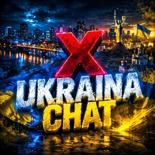 Х ЧАТ Спілкування Україна 🇺🇦