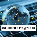 Вакансии в ИТ