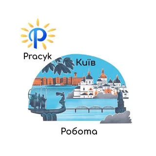 Робота Київ 🇺🇦 Вакансії