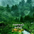 🌎வணக்கம் தமிழா🌍