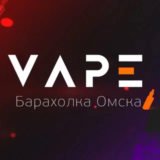 Vape 55 продажа/общение