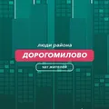 Дорогомилово | чат района