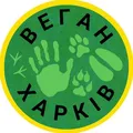Веган Харків