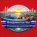 Владивосток Чат | Объявления | Барахолка🇷🇺