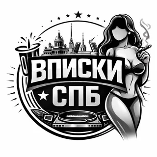 Вписки СПБ | тусовки | знакомства | 18+