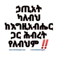 ኃጢአት የለብህም❓