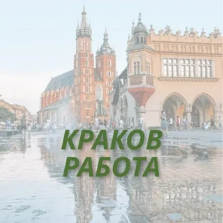 Краков Гданск Варшава Познань работа