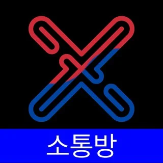 XHYPE Korea 소통방