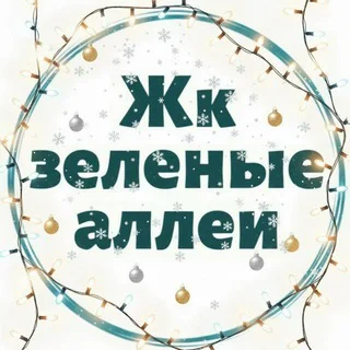 ЖК Зеленые аллеи 🏡 г. Видное