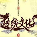 国学|中医|儒释道|群组