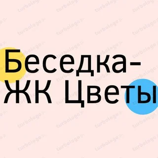 ЖК Цветы