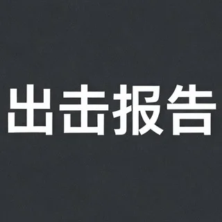深圳快餐200站街2米修车约会茶馆出击大队出击报告 （老司机资源交流）